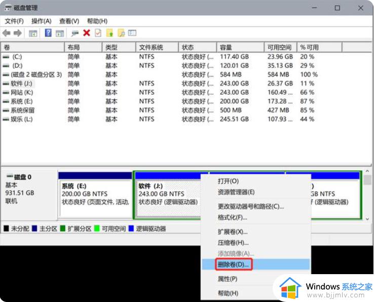 win10分区合并不了怎么办_win10分区无法合并解决方法