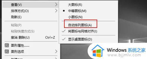 win10电脑桌面图标自动补位怎么设置_win10电脑桌面图标如何自动补位