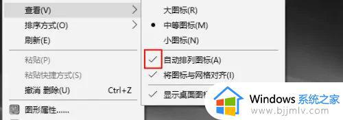 win10电脑桌面图标自动补位怎么设置_win10电脑桌面图标如何自动补位