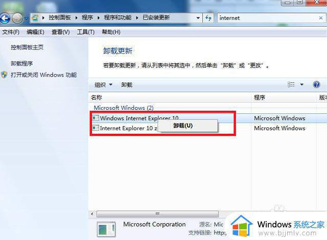 win7系统ie10降到ie8设置方法_win7的ie10如何降到ie8