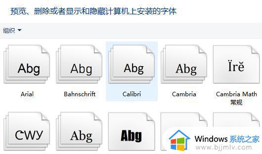 win11字体在哪个文件夹_win11系统字体文件夹如何找到