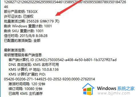 怎样看win10是否永久激活_win10如何查看是不是永久激活