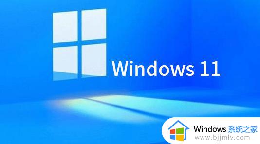 win11总是死机怎么回事 windows11老是死机的解决教程