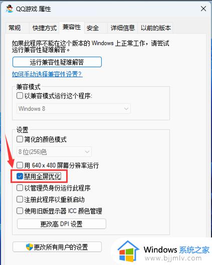 win11全屏优化怎么关 win11禁用全屏优化的步骤