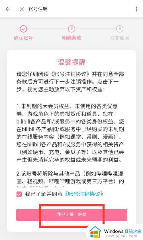 哔哩哔哩怎么注销账号_哔哩哔哩账号注销教程