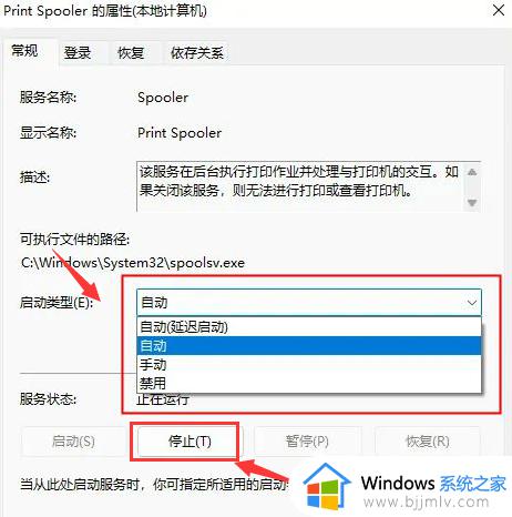 win11如何重启本地打印机交互服务_win11重启本地打印机交互服务的步骤