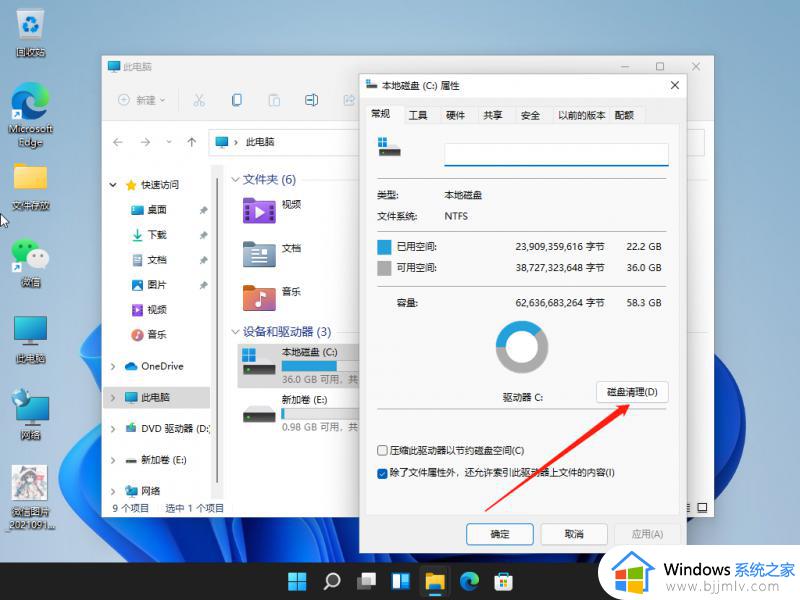 win11占用c盘空间很大怎么办_win11系统占用c盘太多空间解决方法