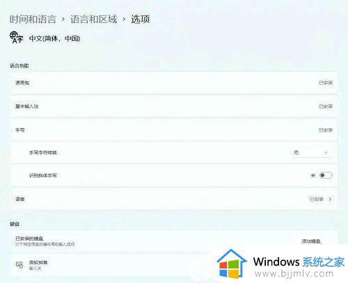 win11禁用输入法快捷键设置方法_win11怎么禁用快捷键切换输入法