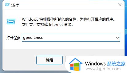 win11本地策略编辑器在哪打开 win11如何打开本地组策略编辑器