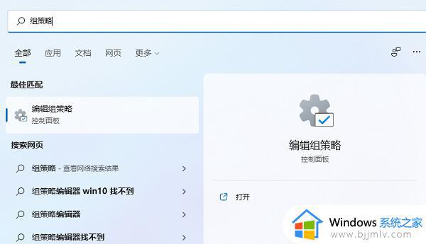 win11本地策略编辑器在哪打开_win11如何打开本地组策略编辑器