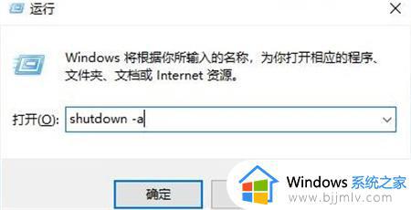 win10定时关机怎么设置_设置win10定时关机的方法