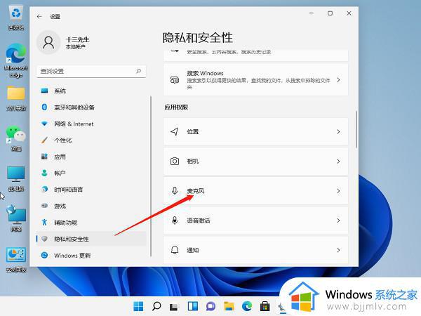 电脑麦克风怎么打开win11_win11打开电脑麦克风的教程