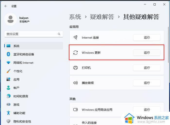 win11更新安装失败怎么办_win11更新补丁安装失败处理方法