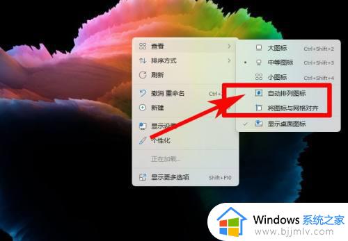 windows11图标设置自由移动方法_windows11怎么设置自由移动桌面图标