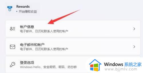 win11怎么设置本地账户登录_win11开机如何改本地登录