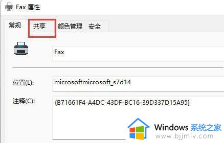 win11打印机共享设置后其他电脑提示连接不上如何修复