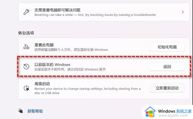 windows11怎么退回window10_windows11回退windows10的方法