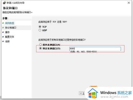 win10防火墙怎么开放端口_开放win10防火墙中的端口操作方法