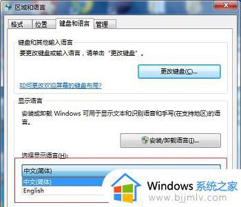 win7怎么更改系统语言设置_修改win7系统语言设置的教程