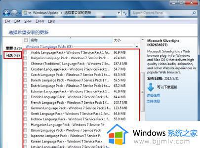 win7怎么更改系统语言设置_修改win7系统语言设置的教程