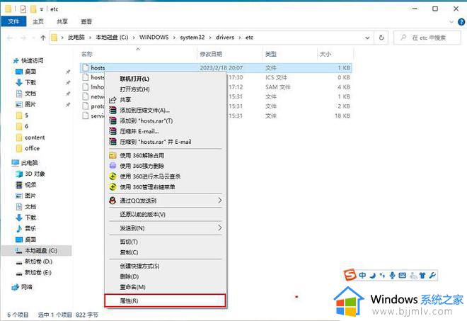 win10host文件位置在哪里_查看win10host文件位置的步骤