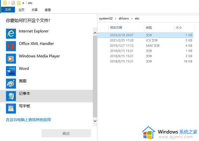 win10host文件位置在哪里_查看win10host文件位置的步骤