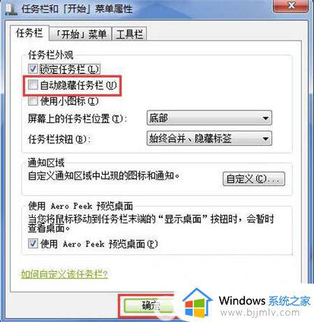 win7不显示任务栏怎么办_win7任务栏不见了的最佳解决方法