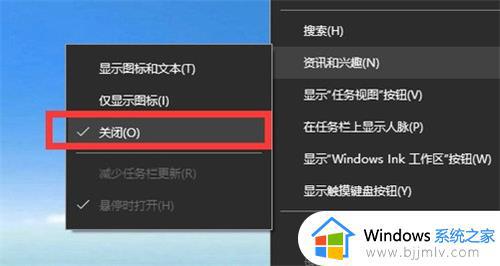 win10怎么彻底关闭资讯和兴趣_彻底关闭win10资讯和兴趣的步骤