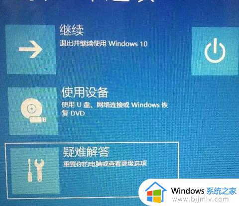 win10如何恢复上一次正确启动配置_win10怎么恢复最后一次正确配置