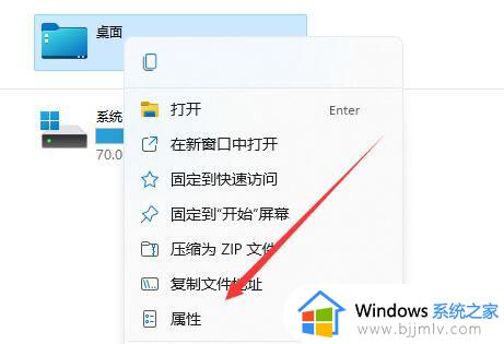 win11桌面位置怎么更改_win11更改桌面存储路径教程