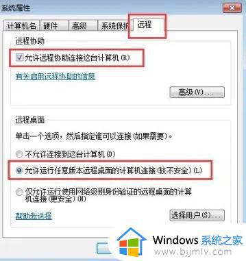 win7怎么打开远程桌面_win7远程控制电脑怎么设置