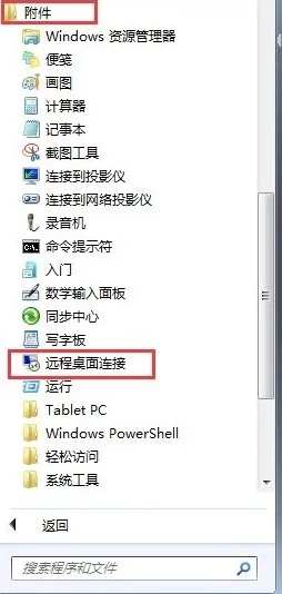 win7怎么打开远程桌面_win7远程控制电脑怎么设置