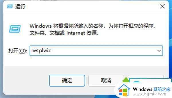 win11怎么直接进入桌面不输入密码_win11开机不输密码进入桌面设置方法