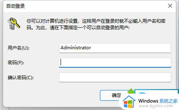 win11怎么直接进入桌面不输入密码_win11开机不输密码进入桌面设置方法