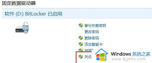 windows11磁盘加密怎么解除_win11解除硬盘加密的方法