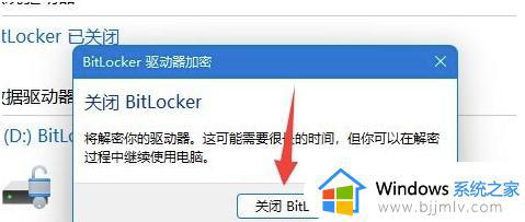 windows11磁盘加密怎么解除_win11解除硬盘加密的方法