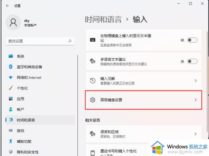 windows11已禁用输入法怎么办_windows11输入法被禁用如何恢复