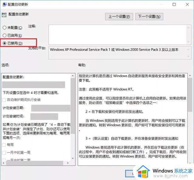 windows10禁止更新系统设置方法_windows10系统如何设置永不更新