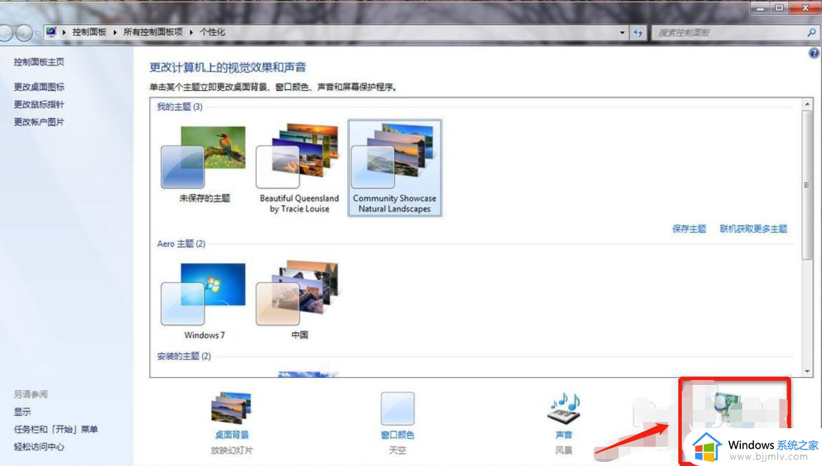 win7密码怎么设置锁屏界面_win7电脑锁屏界面如何设置密码