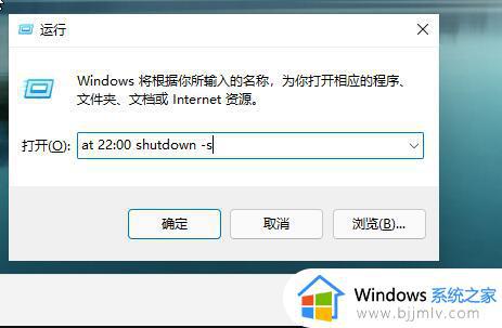 电脑设置自动关机win11步骤_win11如何设置自动关机