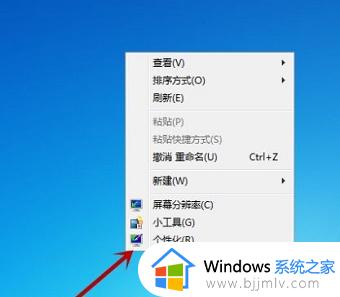 win7怎么更改桌面背景_win7怎么换自己要的背景图片