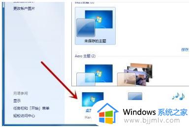 win7怎么更改桌面背景_win7怎么换自己要的背景图片