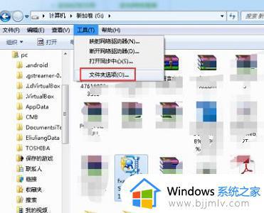 win7更改文件名后缀方法_win7文件后缀名怎么改