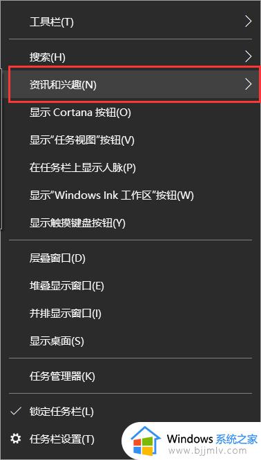 win10的天气卡片如何关闭_win10电脑底部的天气怎么关闭