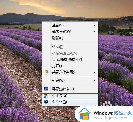 win7护眼色怎么设置_win7桌面护眼颜色设置教程