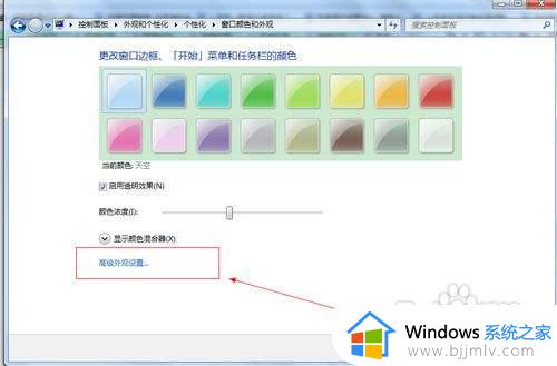 win7护眼色怎么设置_win7桌面护眼颜色设置教程