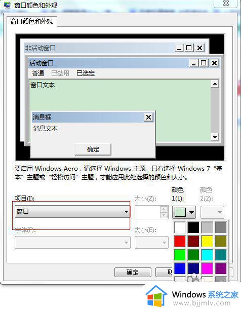 win7护眼色怎么设置_win7桌面护眼颜色设置教程