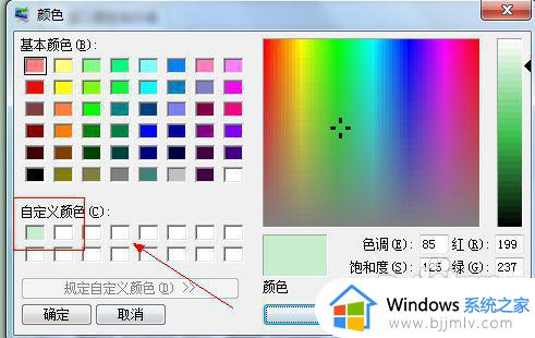 win7护眼色怎么设置_win7桌面护眼颜色设置教程