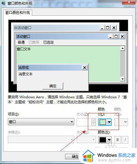 win7护眼色怎么设置_win7桌面护眼颜色设置教程