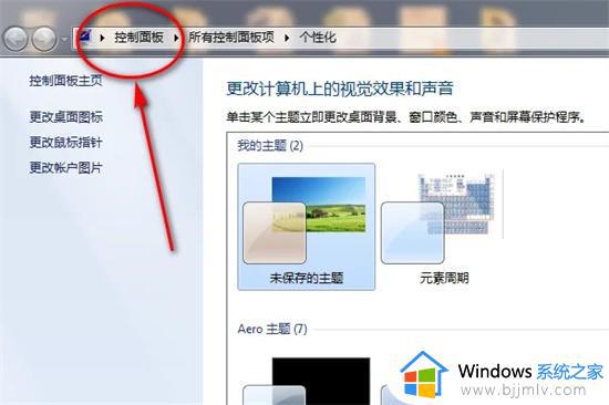 win7怎样设置锁屏密码_win7设置屏幕保护密码教程